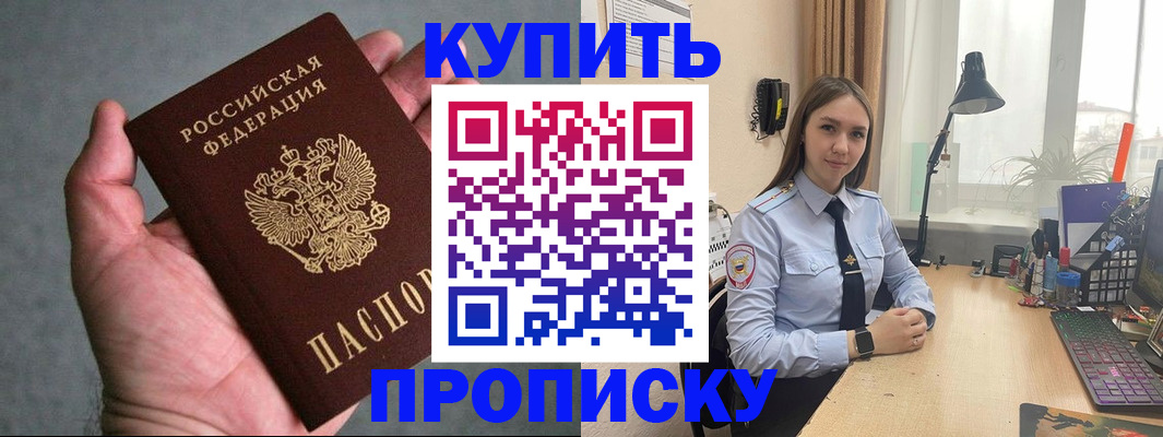 временная регистрация надежно в Канске