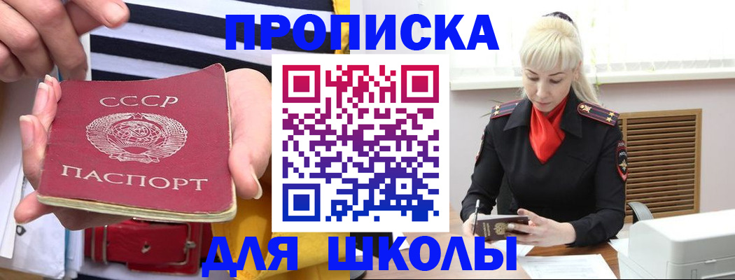 прописка регистрация в Канске