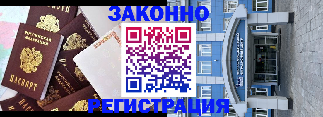 временная регистрация в Канске
