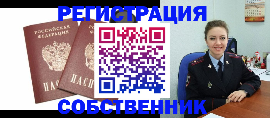 прописка ребенка в Канске