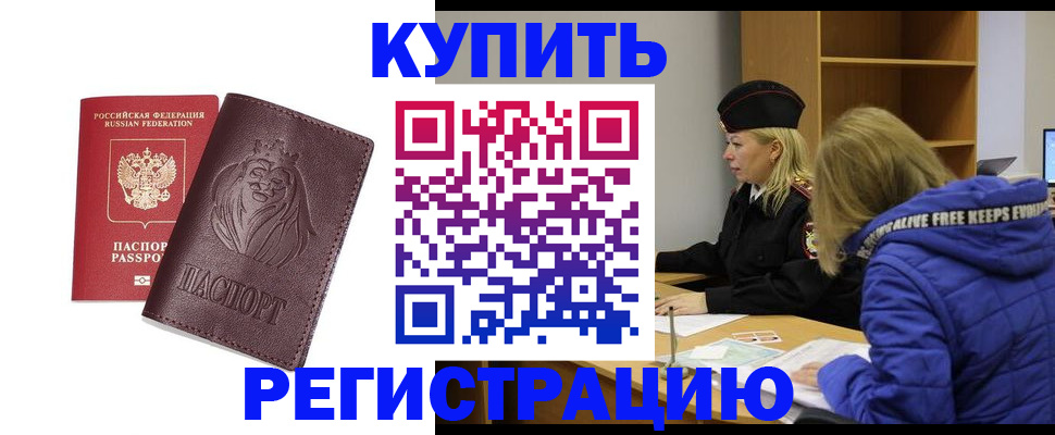 временная регистрация 2025 в Канске