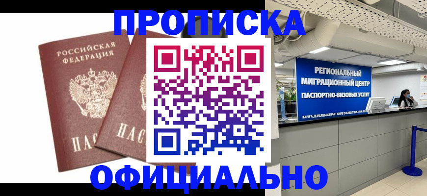 прописка 2025 в Канске