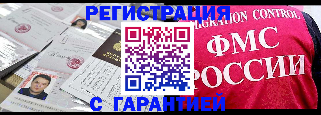 временная прописка в Канске