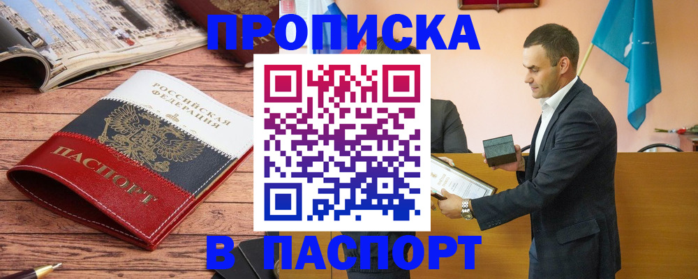 прописка в квартире в Канске